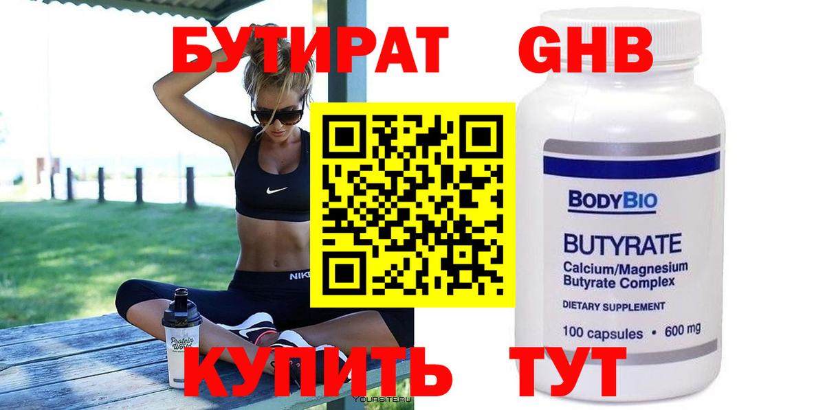 БУТИРАТ буратино Большой Камень