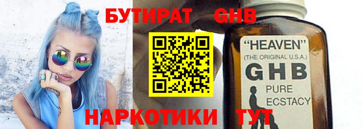 БУТИРАТ BDO 33%  Вход с VPN  Большой Камень 