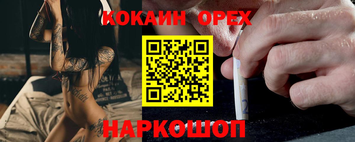 как найти   Кокаин  Большой Камень  Кокаин Боливия  Вход с VPN  Кокаин 99% 