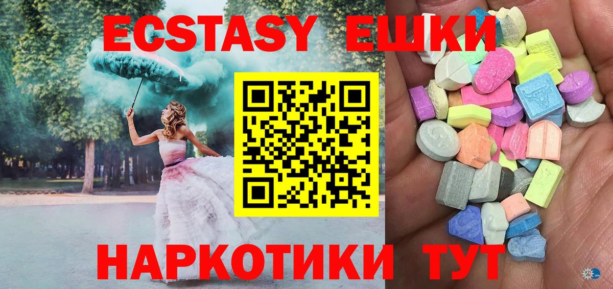Экстази 250 мг Большой Камень