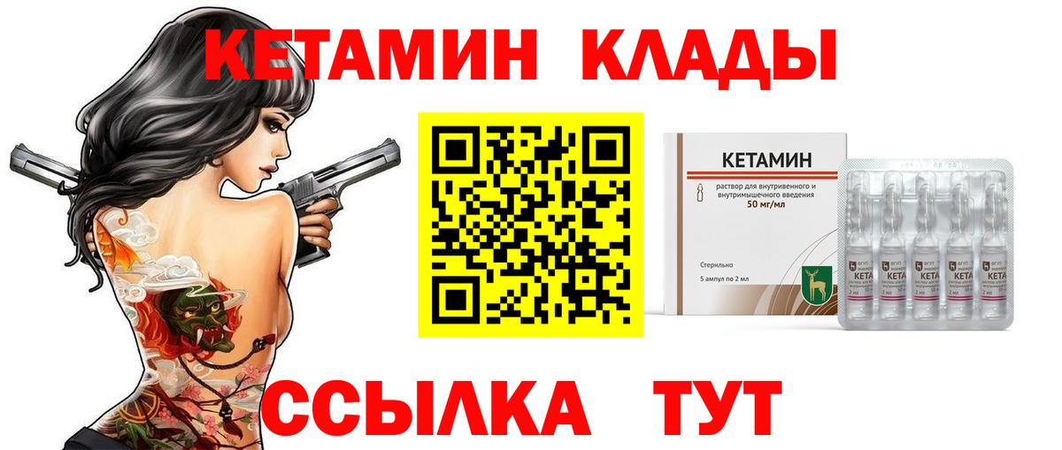 КЕТАМИН VHQ  Кетамин VHQ  Вход с VPN  Большой Камень 