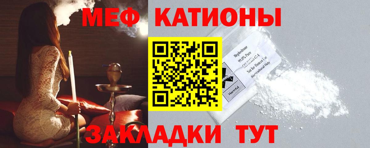 МЯУ-МЯУ  МЕФ mephedrone  Большой Камень  Вход с VPN  Мефедрон кристаллы 