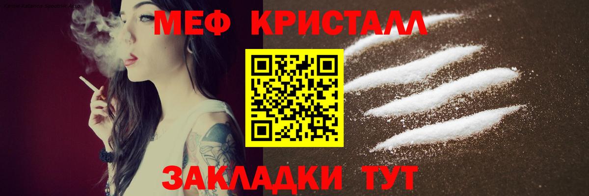 Меф  Большой Камень