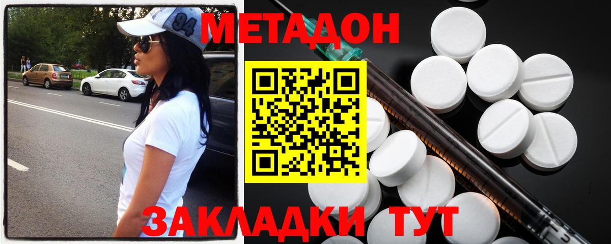 МЕТАДОН белоснежный  Вход с VPN  Большой Камень 